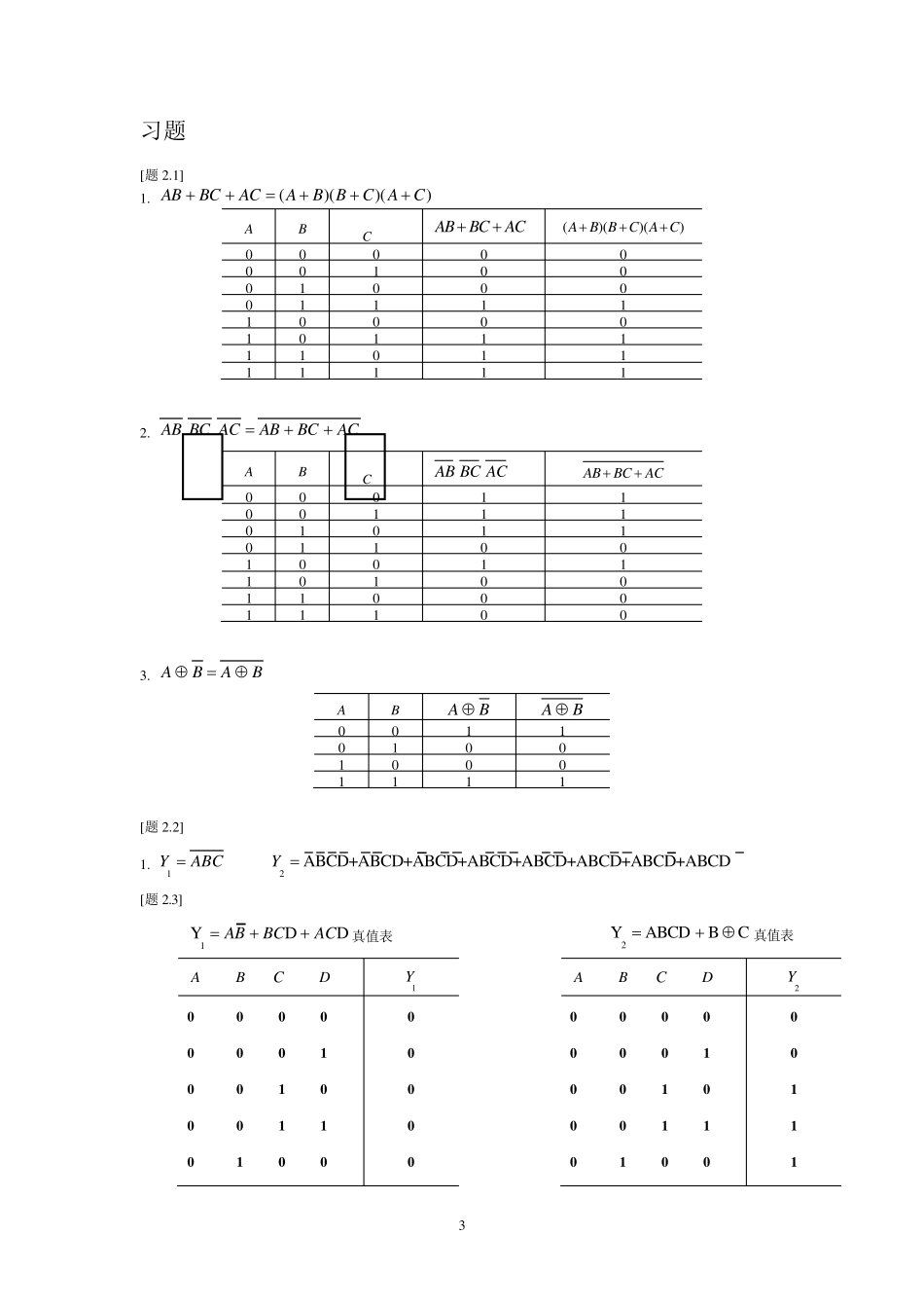 数字电子技术(主编_王秀敏)机械工程出版社_第3页
