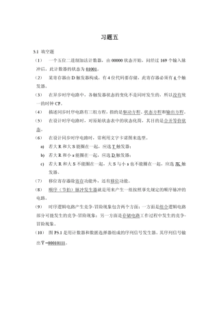 数字电子技术(高吉祥)课后答案5