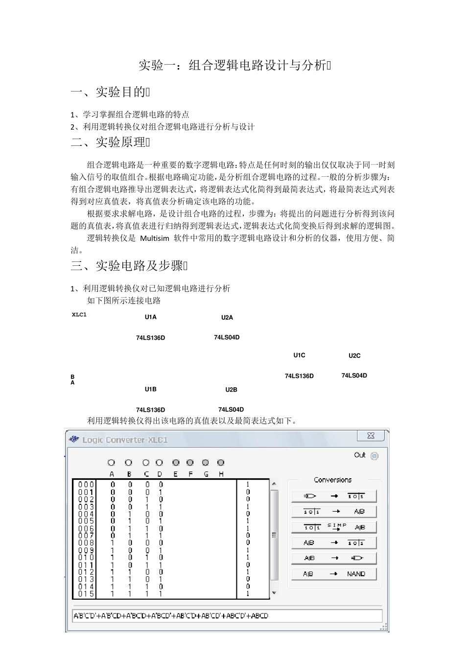 数字电子技术仿真实验报告_第3页