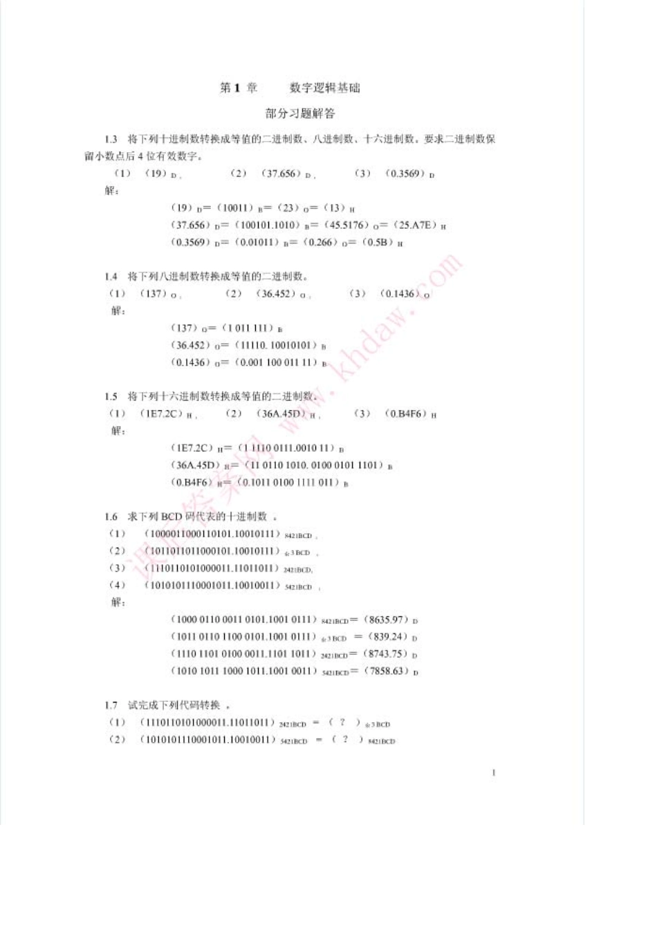 数字电子技术基础(林涛楚岩田莉娟著)课后习题答案清华大学出版社_第2页