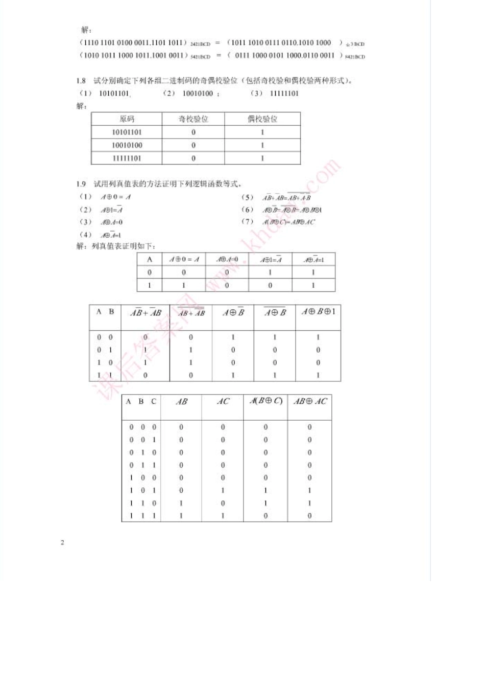 数字电子技术基础(林涛楚岩田莉娟著)课后习题答案清华大学出版社_第3页
