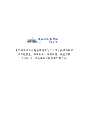数字电子技术基础(林涛楚岩田莉娟著)课后习题答案清华大学出版社