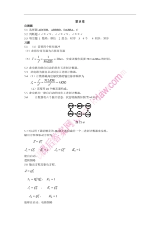 数字电子技术基础(韩焱著)电子工业出版社课后答案第5章