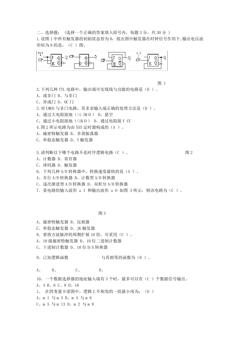 数字电子技术基础—试题—选择_第1页