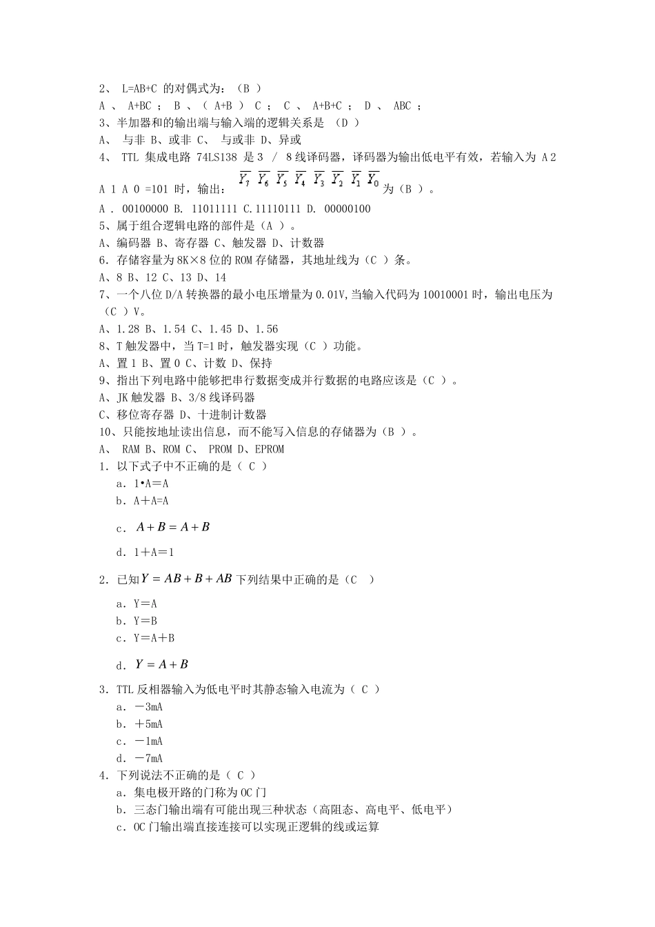 数字电子技术基础—试题—选择_第2页