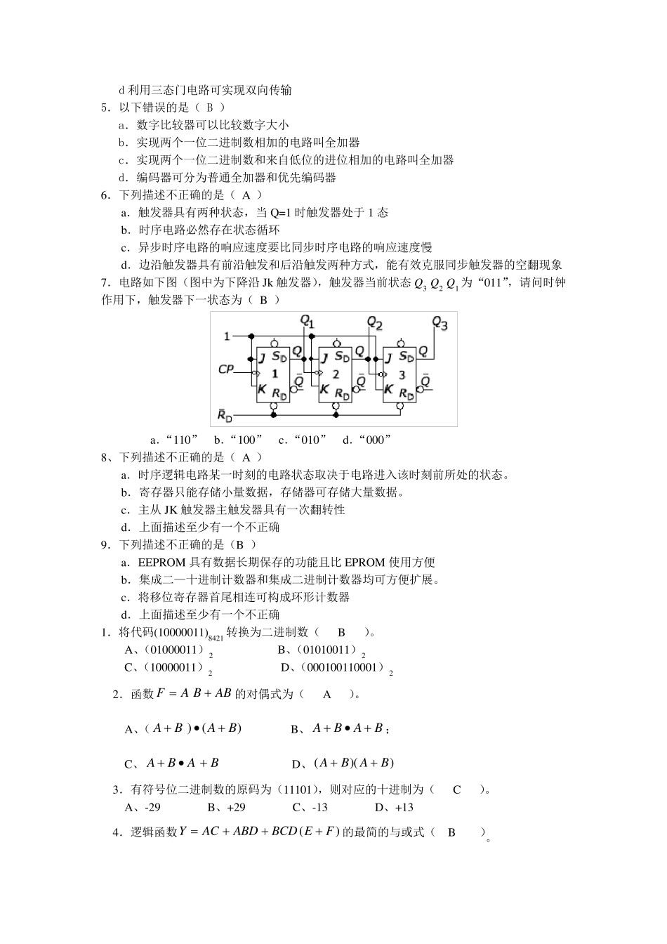 数字电子技术基础—试题—选择_第3页