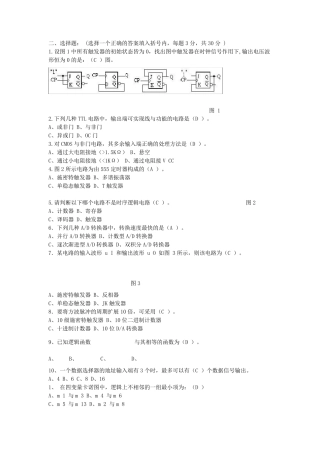 数字电子技术基础—试题—选择