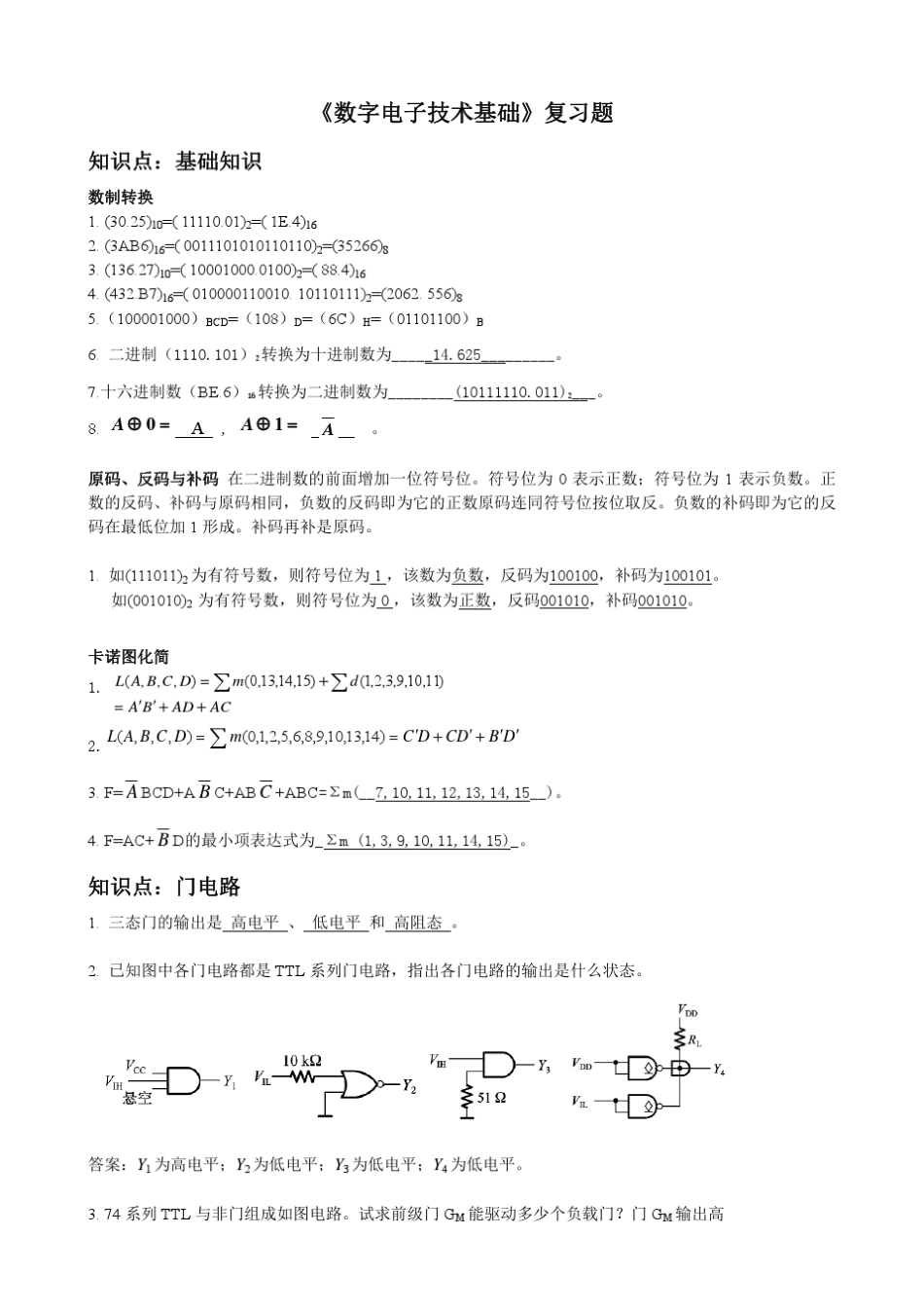 数字电子技术基础复习资料2014_第1页
