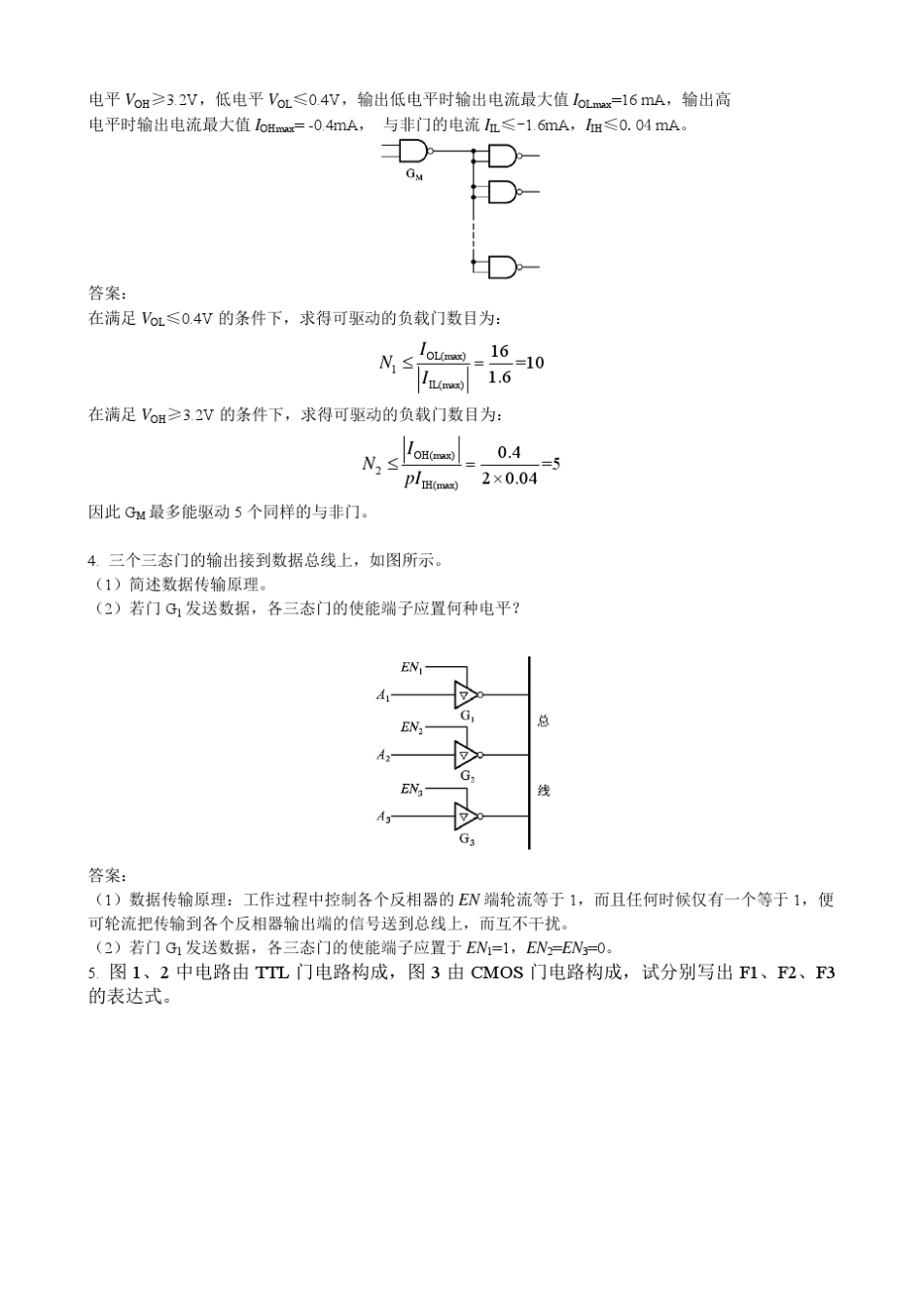 数字电子技术基础复习资料2014_第2页