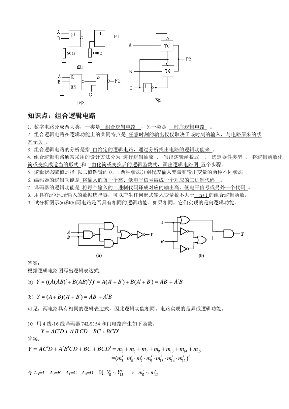 数字电子技术基础复习资料2014_第3页