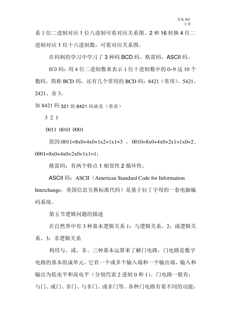 数字电子技术基础学习总结_第2页