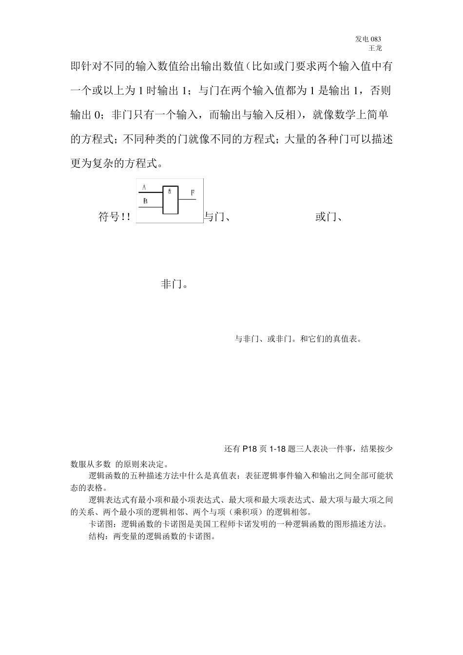 数字电子技术基础学习总结_第3页