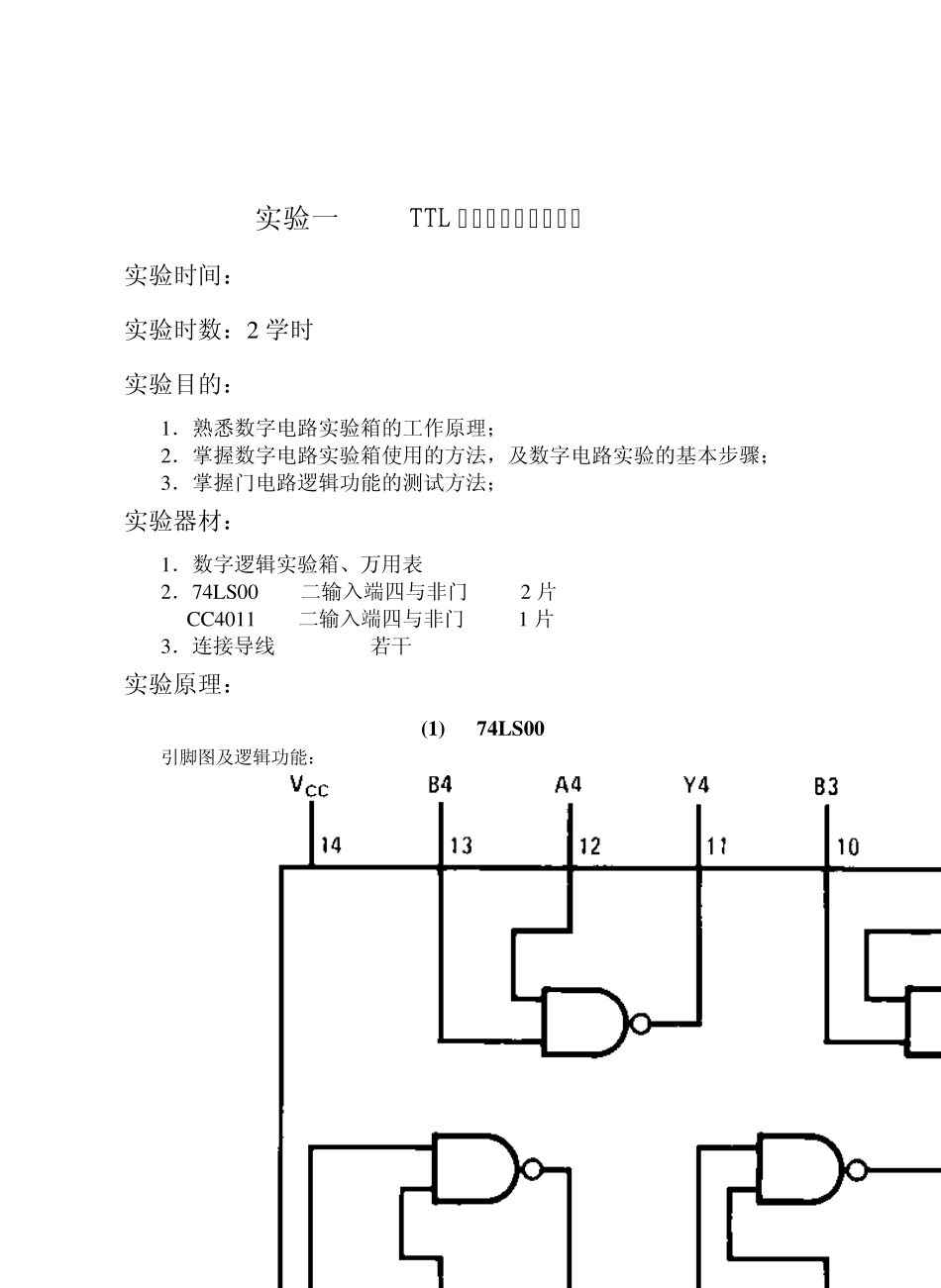 数字电子技术基础实验_第2页