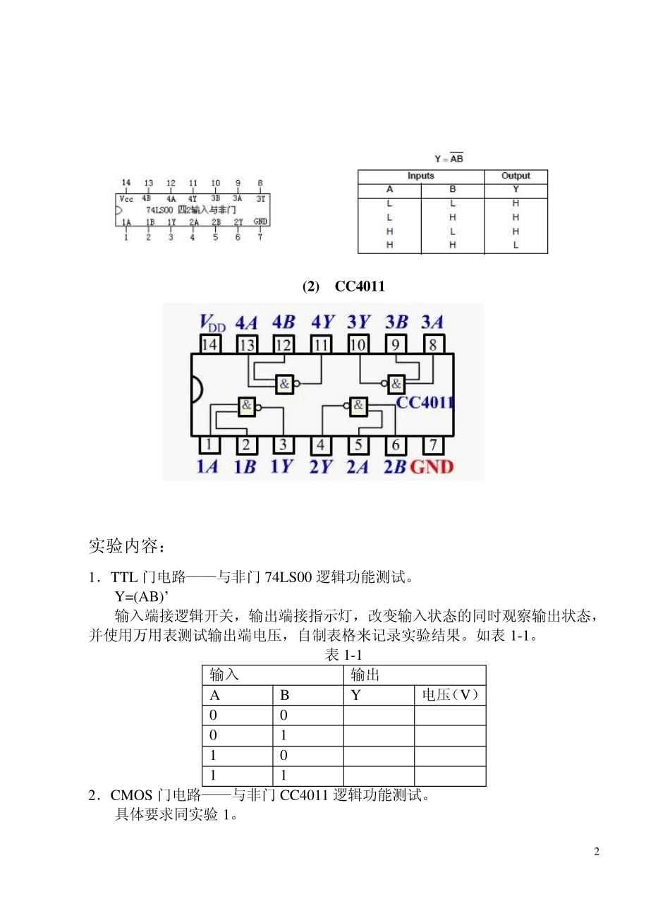 数字电子技术基础实验_第3页
