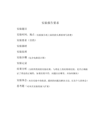 数字电子技术基础实验