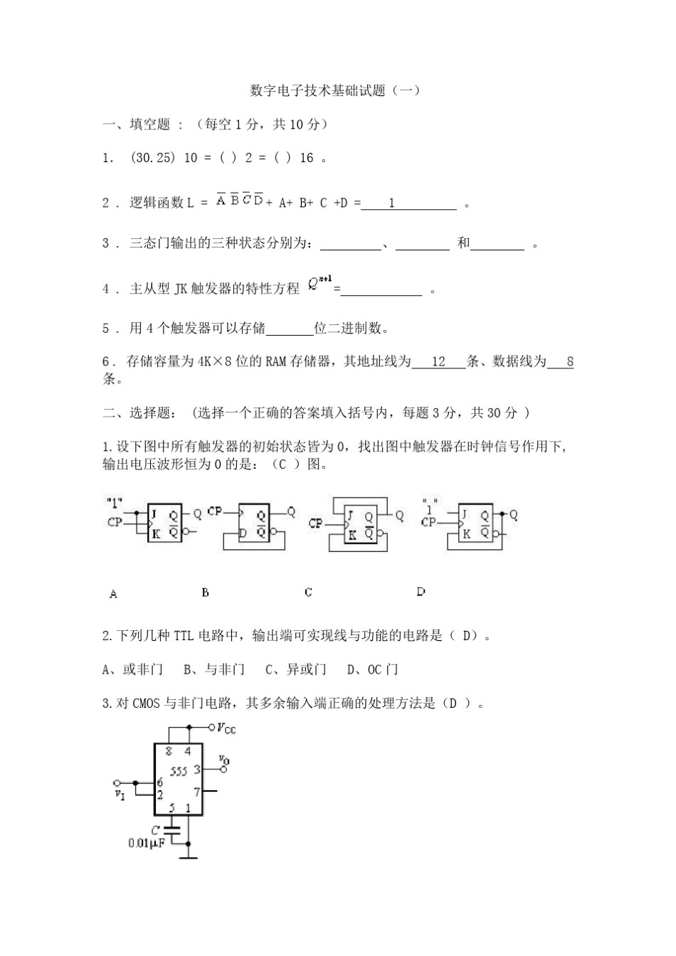 数字电子技术基础期末考试试卷及答案1_第1页