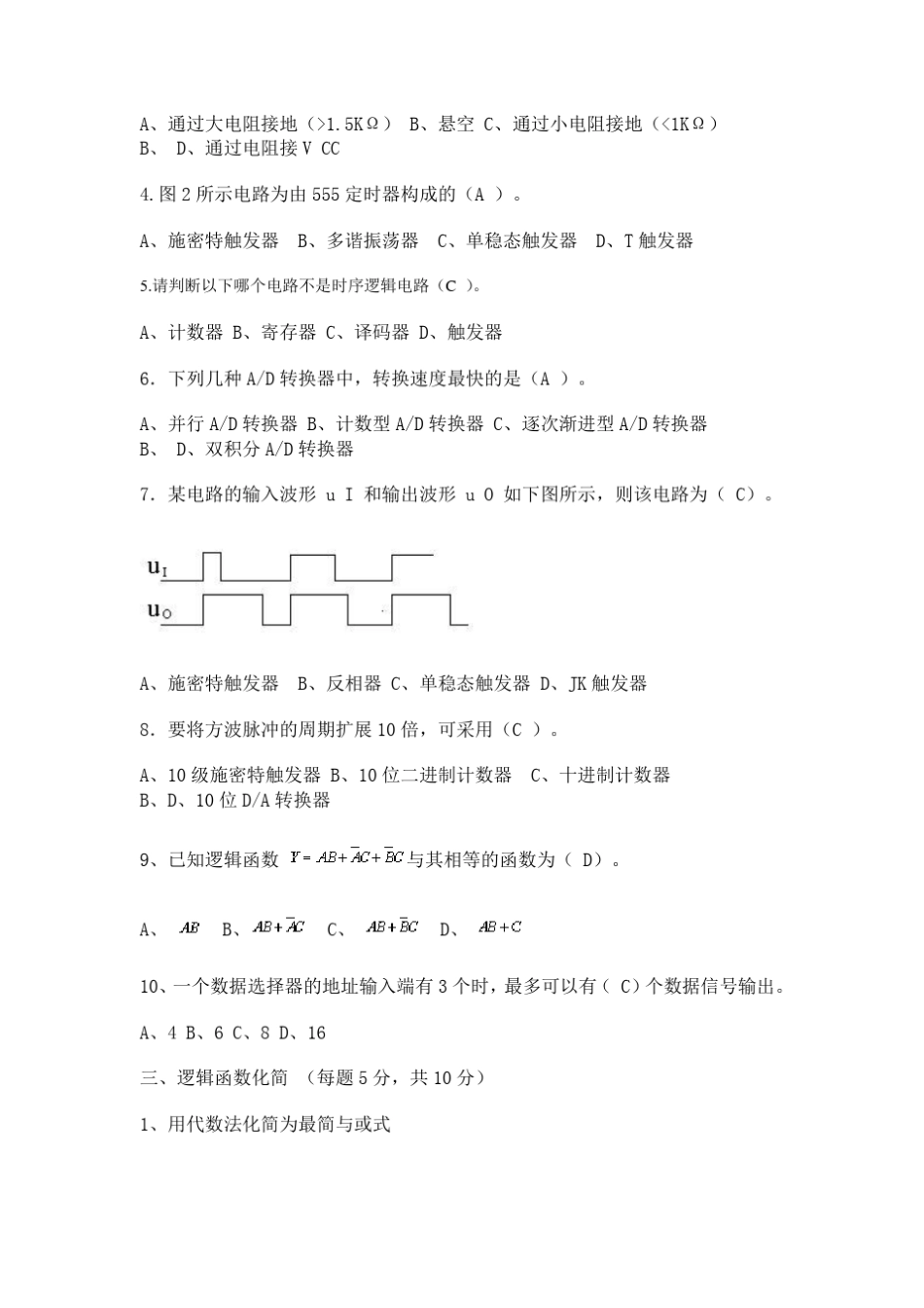 数字电子技术基础期末考试试卷及答案1_第2页