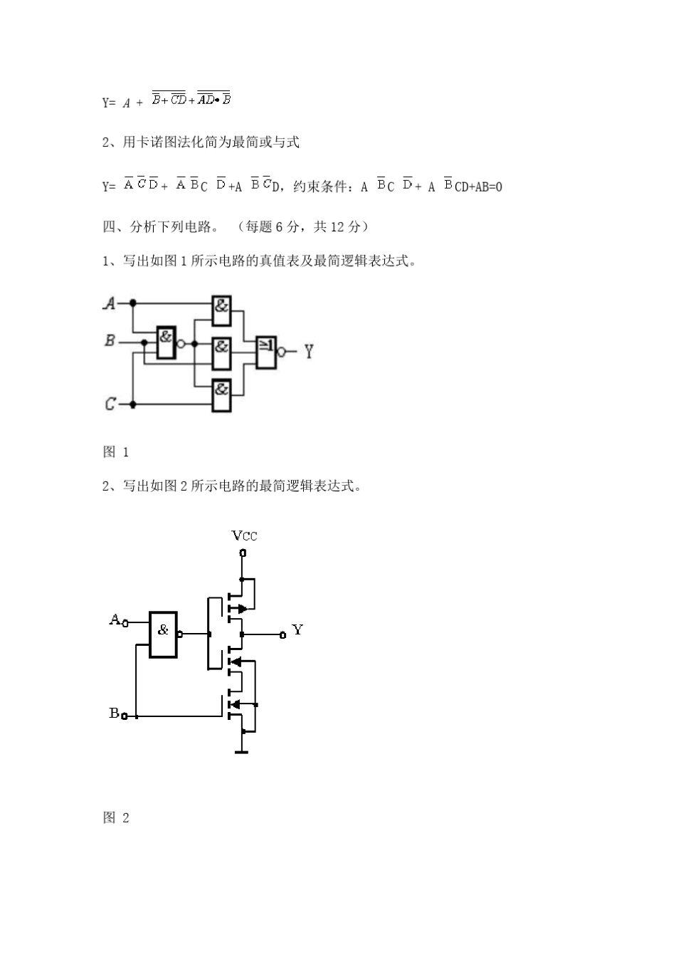 数字电子技术基础期末考试试卷及答案1_第3页