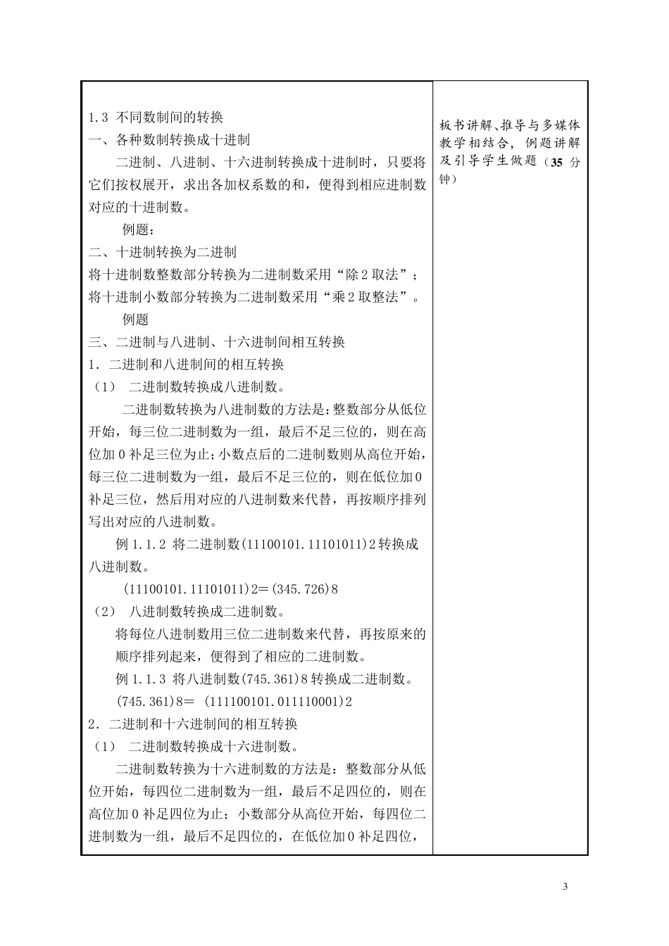 数字电子技术基础教案_第3页