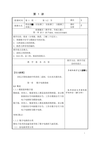 数字电子技术基础教案