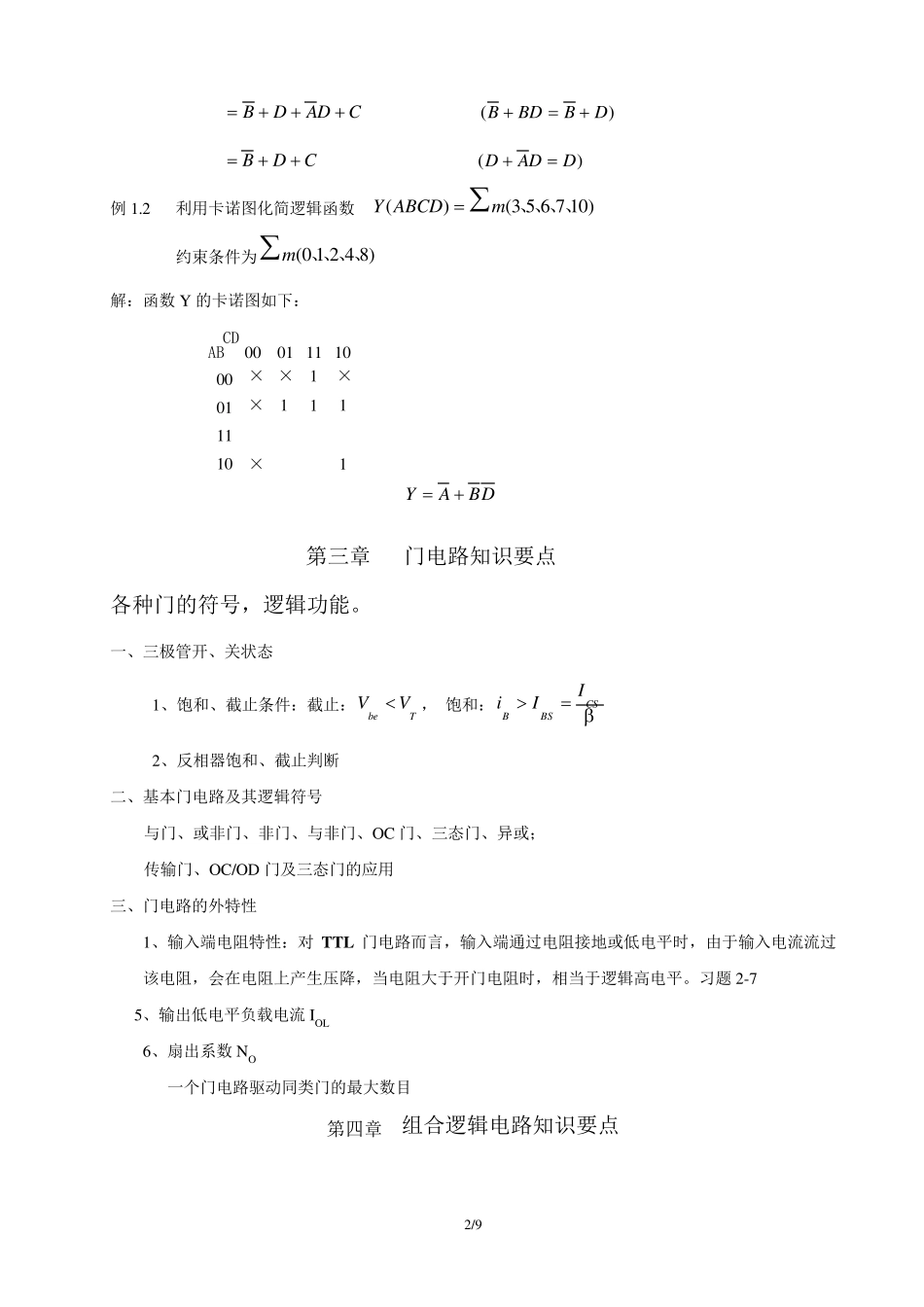 数字电子技术基础第五版期末各章重点复习_第2页