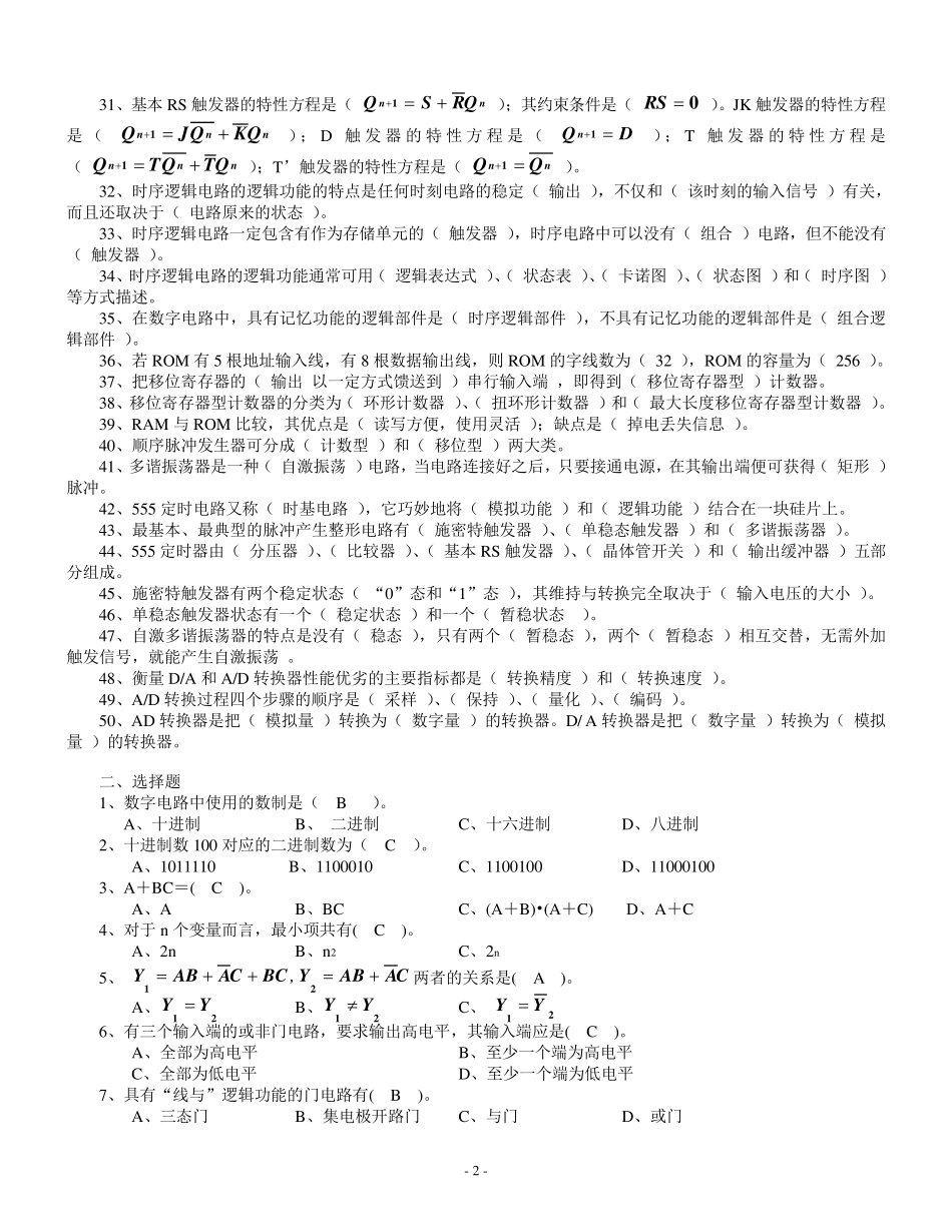 数字电子技术基础简明教程复习题_第2页