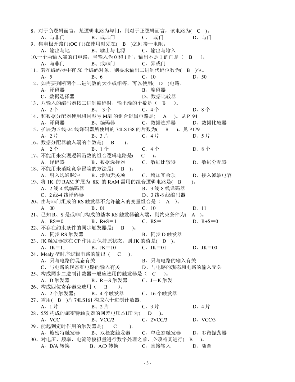 数字电子技术基础简明教程复习题_第3页