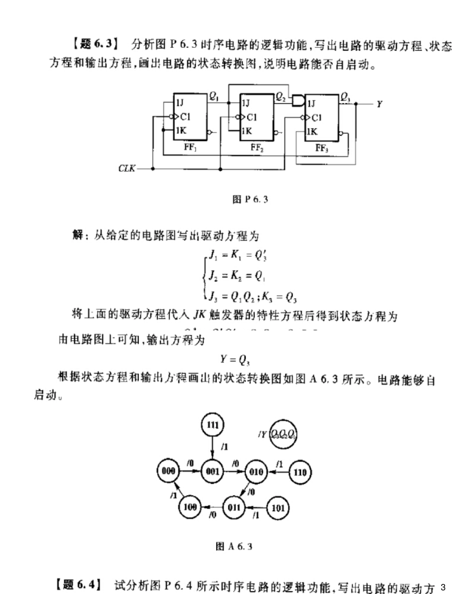 数字电子技术基础第五版第六章答案_第3页