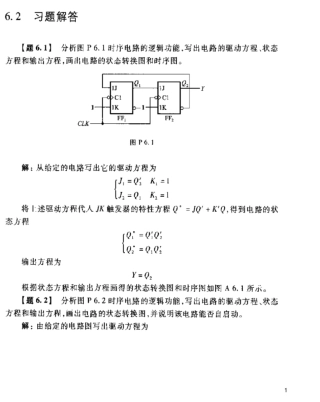 数字电子技术基础第五版第六章答案