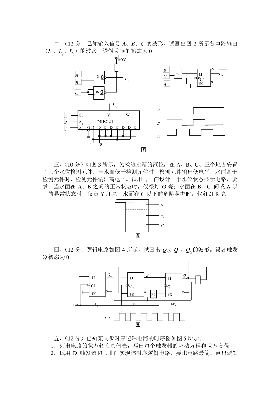 数字电子技术基础试卷1_第2页