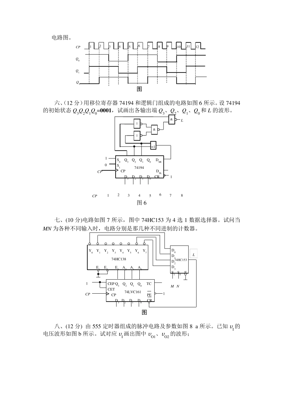 数字电子技术基础试卷1_第3页