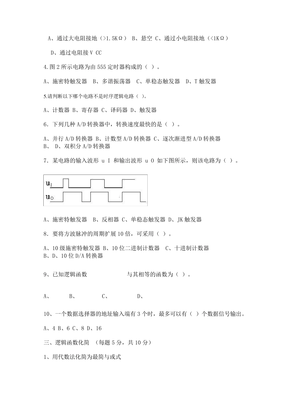 数字电子技术基础试卷及答案_第2页