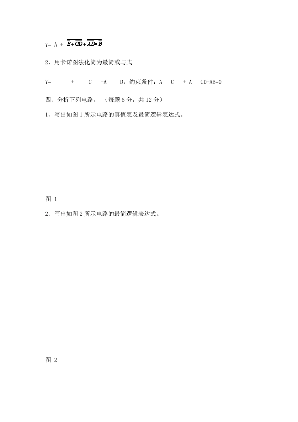 数字电子技术基础试卷及答案_第3页