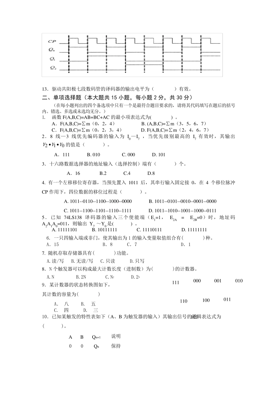 数字电子技术基础试题及答案_第2页
