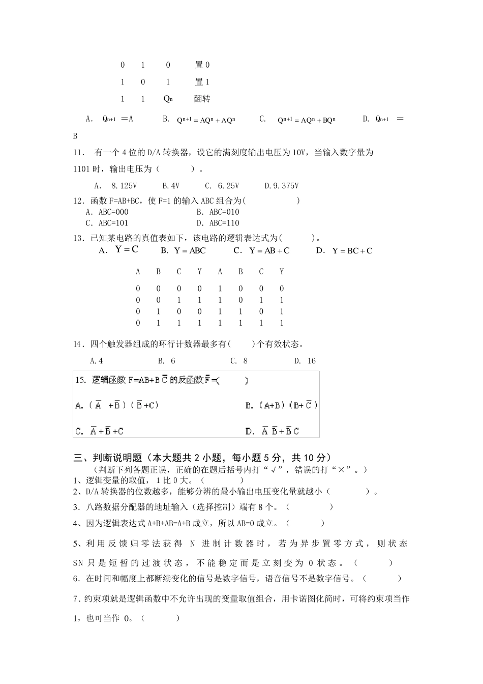 数字电子技术基础试题及答案_第3页
