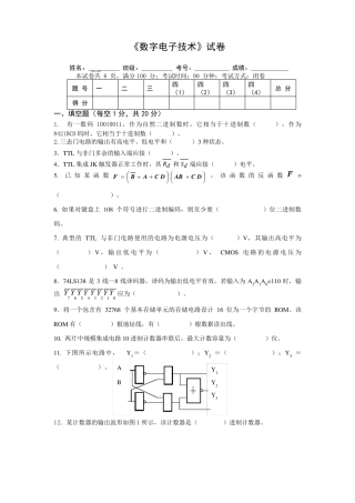 数字电子技术基础试题及答案
