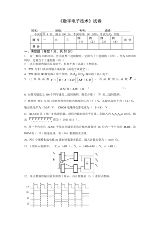 数字电子技术基础试题和答案