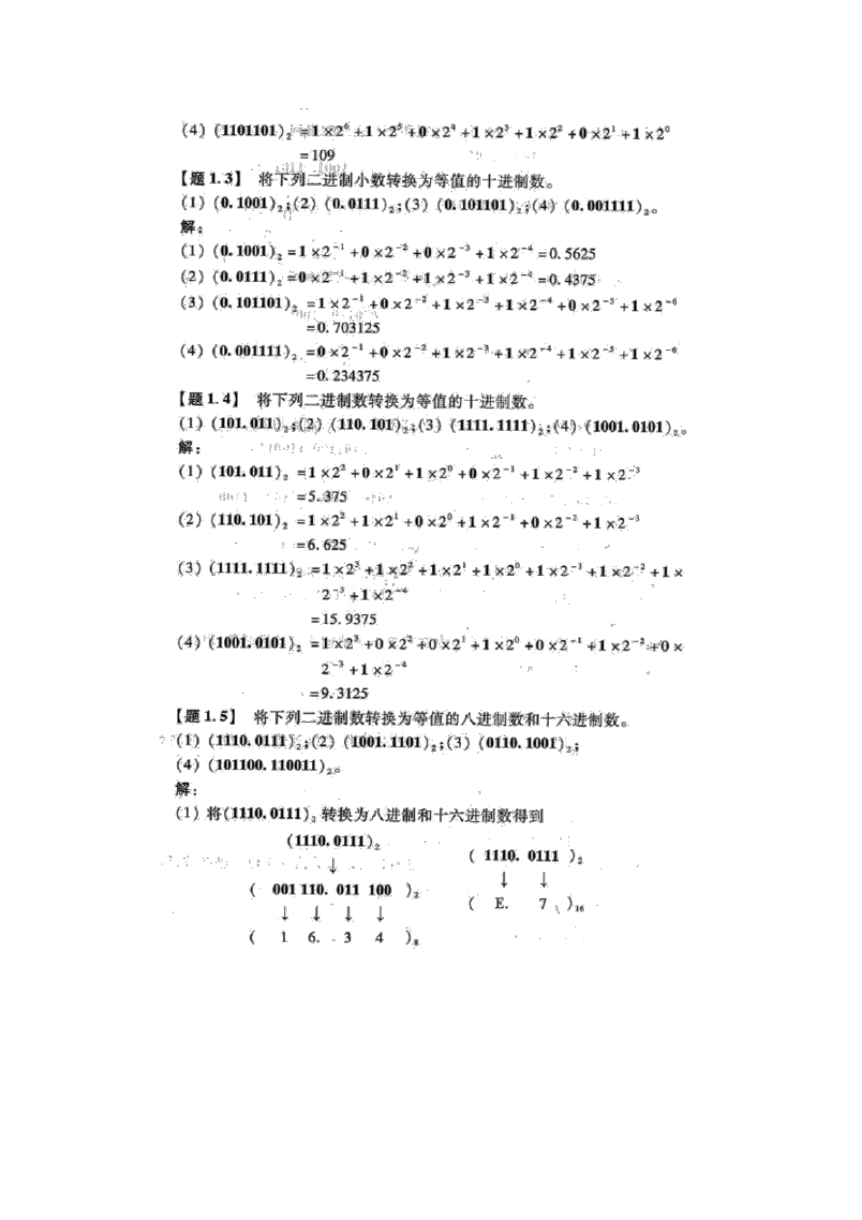 数字电子技术基础课后答案_阎石_第五版第一章习题答案_第2页