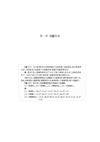 数字电子技术基础课后答案_阎石_第五版第一章习题答案