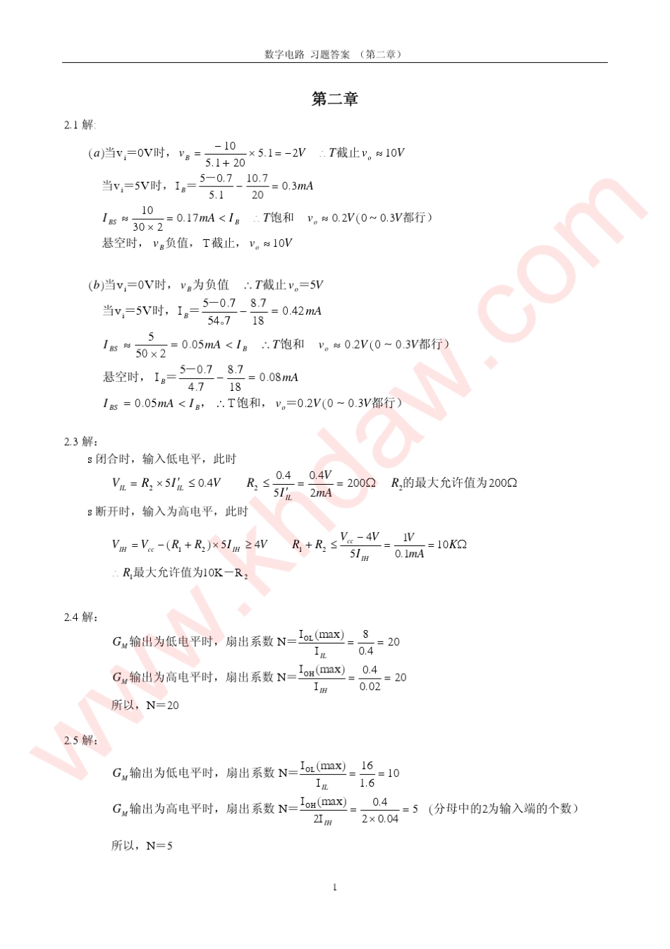 数字电子技术基础阎石第四版课后答案[khdaw_lxywyl]_第3页