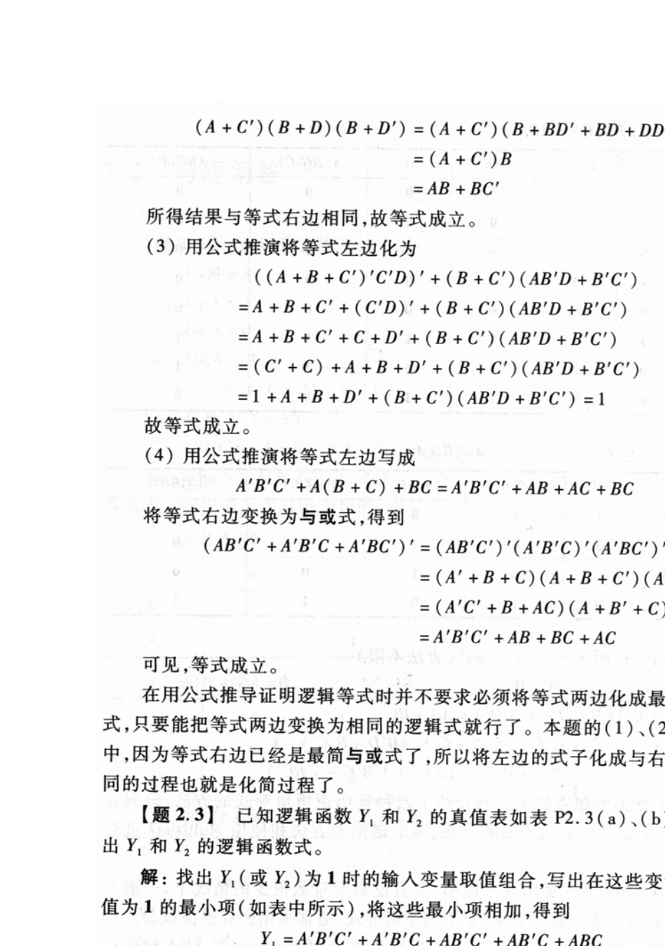 数字电子技术基础课后答案阎石第五版第一章第二章习题答案_第3页
