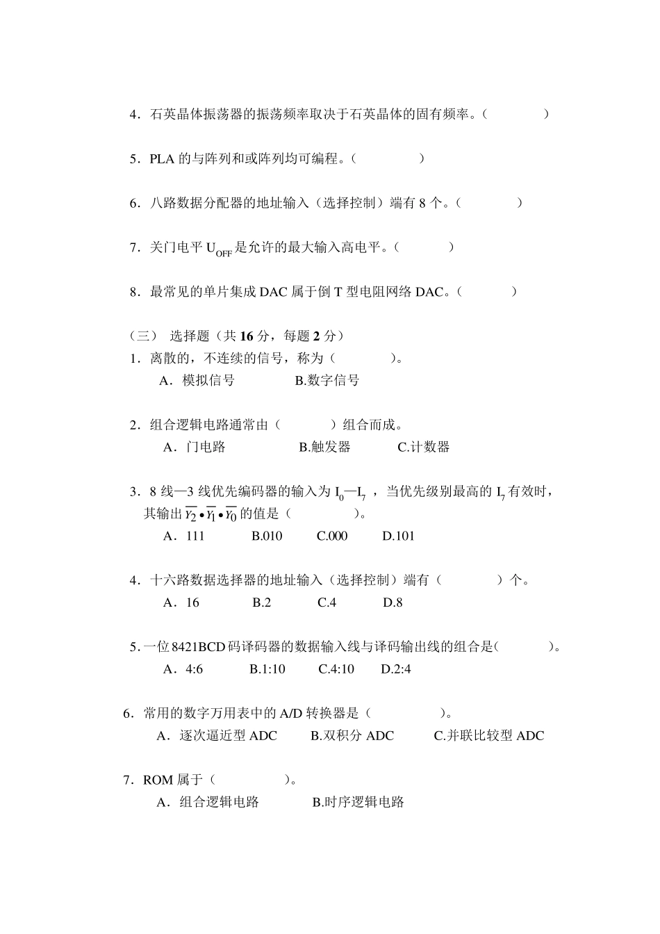 数字电子技术基础题库及答案_第2页