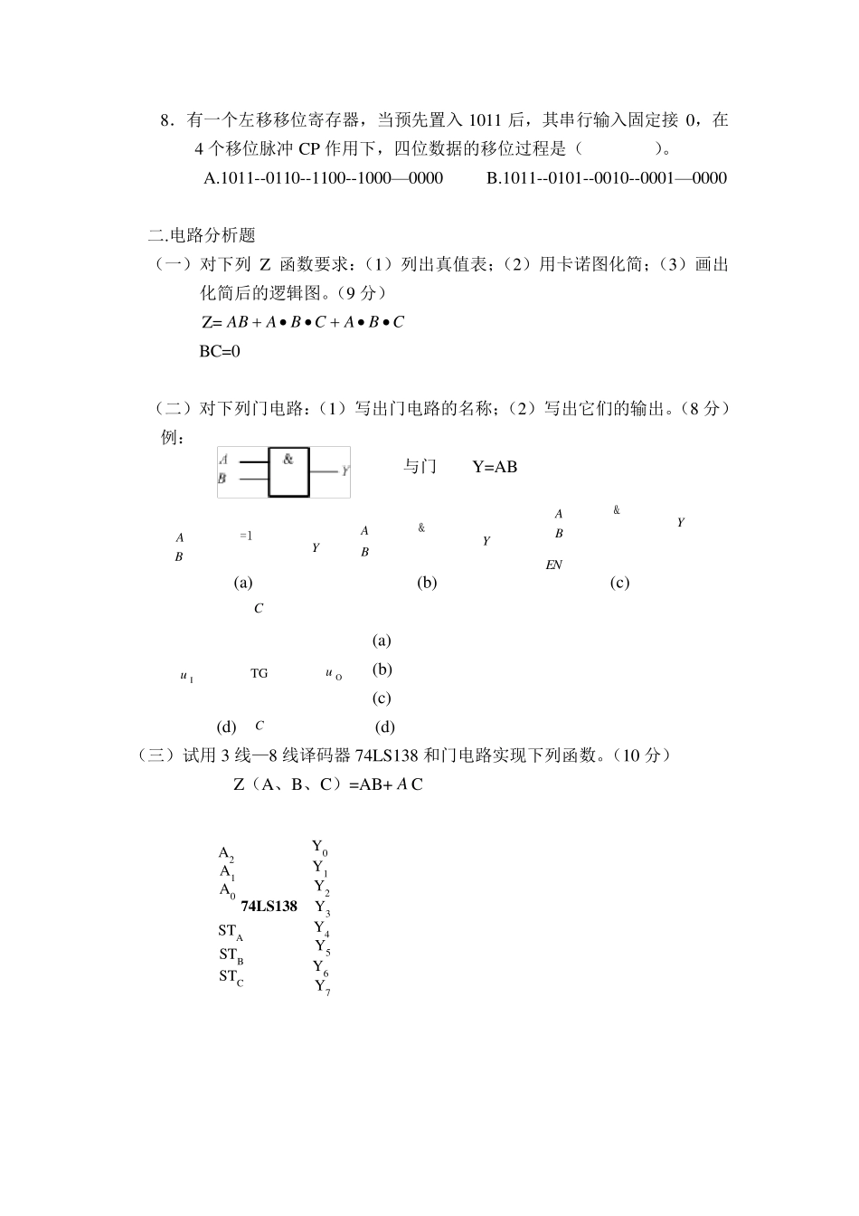 数字电子技术基础题库及答案_第3页
