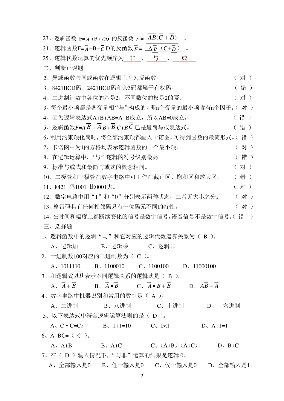 数字电子技术复习题_第2页