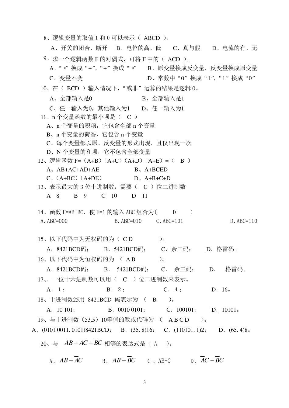数字电子技术复习题_第3页
