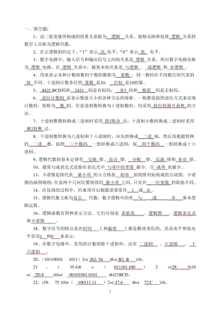 数字电子技术复习题