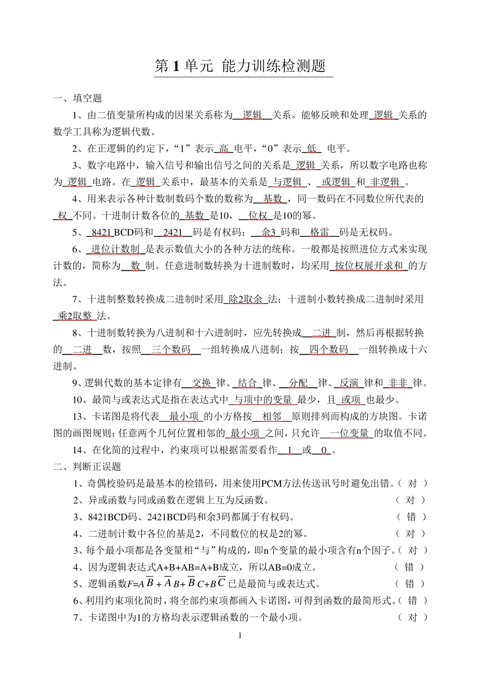 数字电子技术期末复习题库及答案_第1页