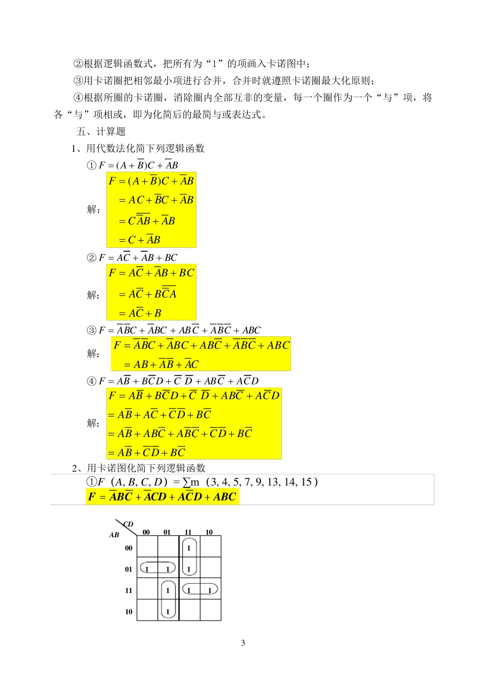 数字电子技术期末复习题库及答案_第3页