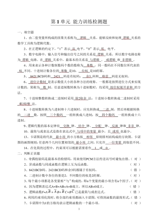 数字电子技术期末复习题库及答案