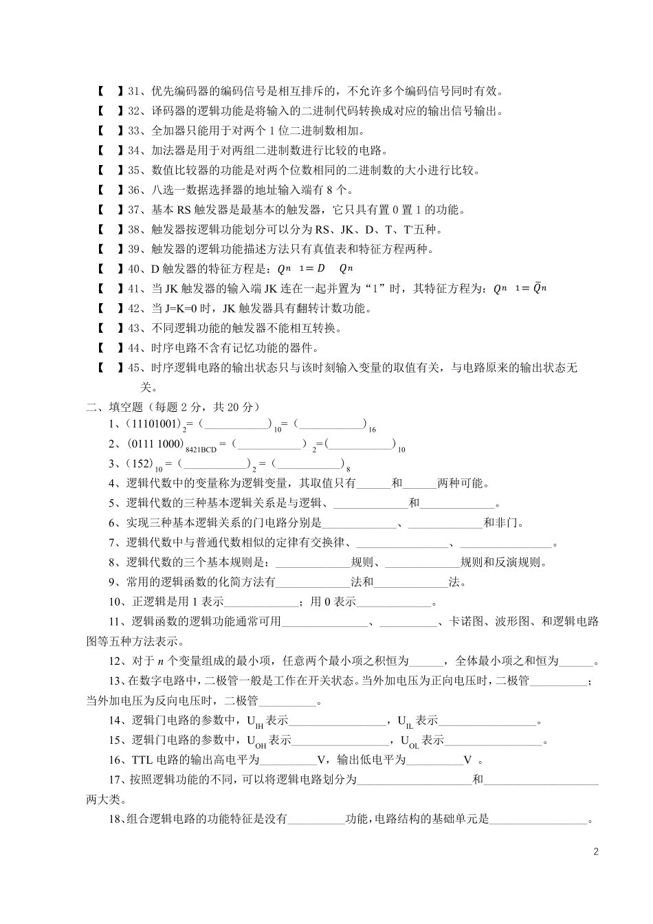 数字电子技术期末考试题及答案_第2页